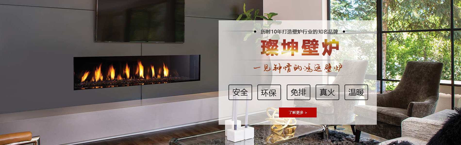 雾化壁炉